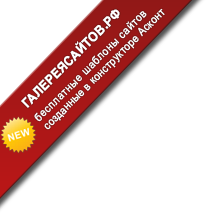 галереясайтов.рф
